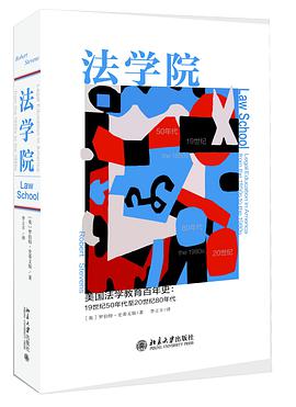 法学院