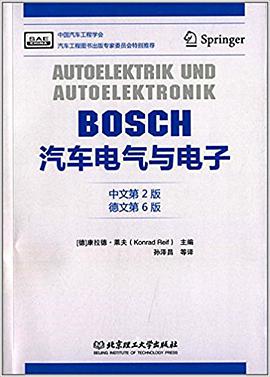 BOSCH汽车电气与电子(中文第2版)(德文第6版)