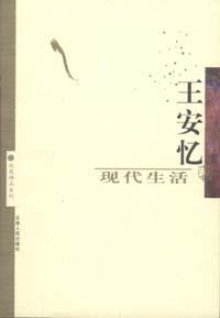 现代生活
