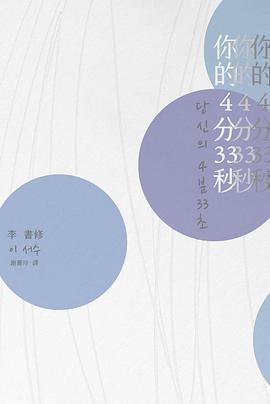 你的4分33秒