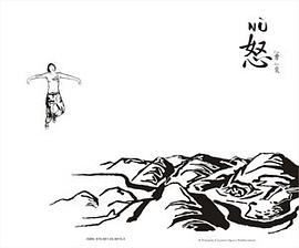 怒