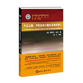 千丘之国