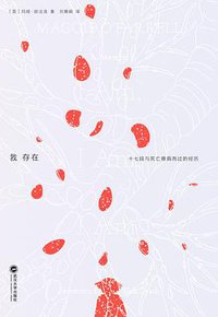 我存在