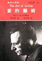 愛的藝術 (志文 1993)