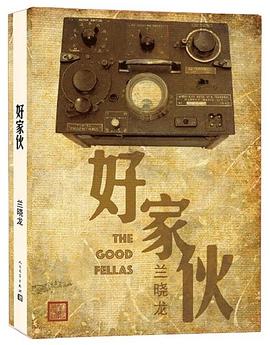 好家伙
