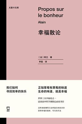 幸福散论
