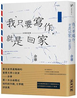 我只要寫作，就是回家