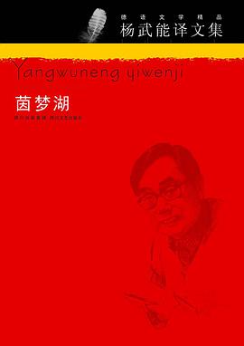 茵梦湖