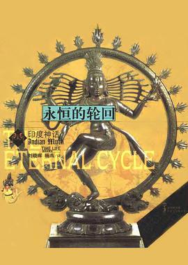 永恒的轮回