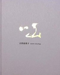 一山
