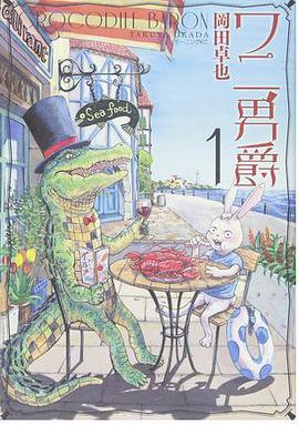 鳄鱼男爵1