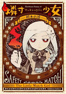 燐寸少女 1