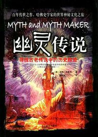 幽灵传说 (辽宁教育出版社 2004)