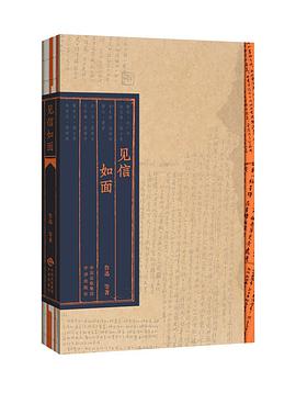 见信如面