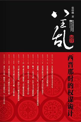 八王乱