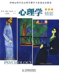 心理学精要