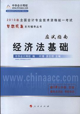经济法基础