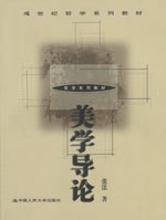 美学导论