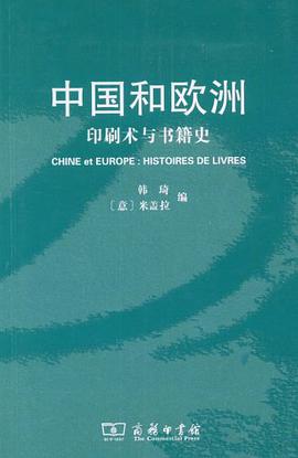 中国和欧洲