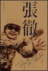 张彻