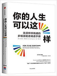 你的人生可以这样
