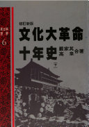 文化大革命十年史