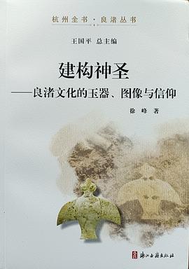 建构神圣
