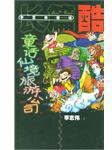 童话仙境旅游公司/李志伟童话·长篇酷