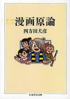 漫画原論