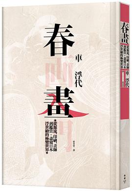 春畫