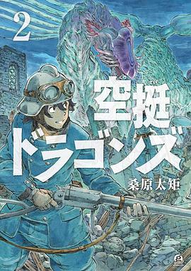 空挺ドラゴンズ 2