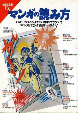 マンガの読み方(別冊宝島EX)