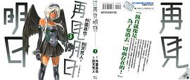 再见明日 03
