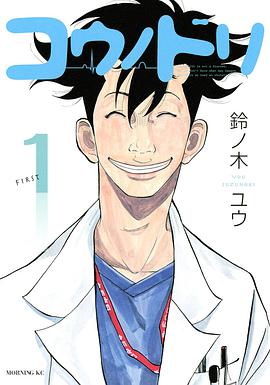 コウノドリ  1