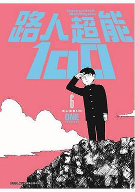 路人超能100 (06)