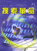 搜索革命
