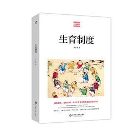 生育制度