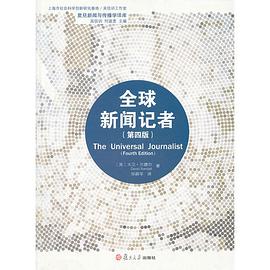 全球新闻记者