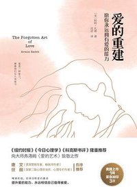 爱的重建