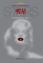 明星