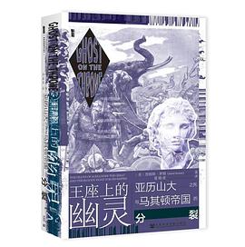 王座上的幽灵