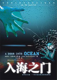 入海之门 (重庆出版社 2008)