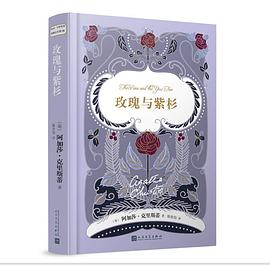玫瑰与紫杉