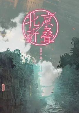 北京折叠