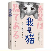 我是猫 (北京联合出版公司 2020)