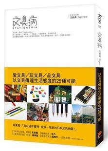 文具病