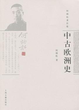 中古欧洲史