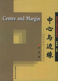 中心与边缘
