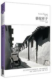 骆驼祥子 (2011)