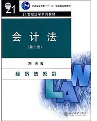 会计法 (2009)